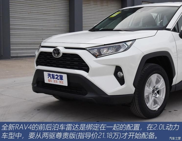 一汽豐田 RAV4榮放 2020款 2.0L CVT兩驅(qū)都市版