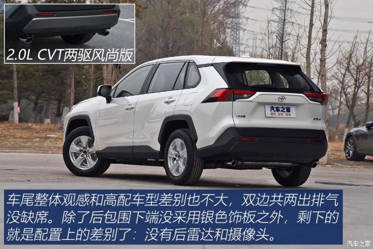 一汽豐田 RAV4榮放 2020款 2.0L CVT兩驅(qū)都市版